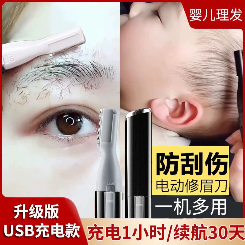 充电式电动修眉刀刮眉刀女士私处脱毛器剃毛刀腋毛修剪婴儿可用