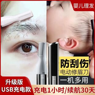 电动修眉刀刮眉刀女士私处脱毛器剃毛刀腋毛修剪婴儿可用 充电式