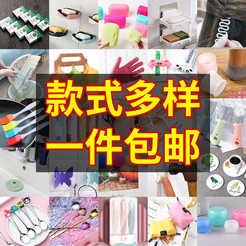 2元3元4元5包邮义乌家居日用百货商务小商品创意节日地摊生活用品