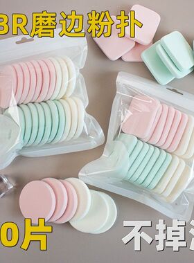 海绵不掉渣SBR磨边粉饼通用替换干用化妆粉扑方形气垫乳胶海绵圆