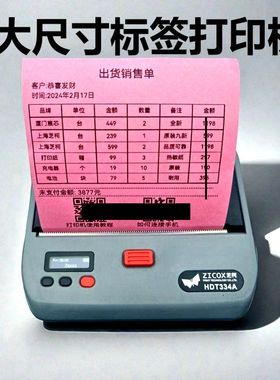 便携式智能无线热敏打印机上海芝柯HDT334A管家婆cc4唯衣宝cs4