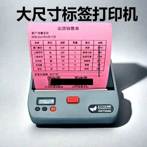 便携式智能无线热敏打印机上海芝柯HDT334A管家婆cc4唯衣宝cs4