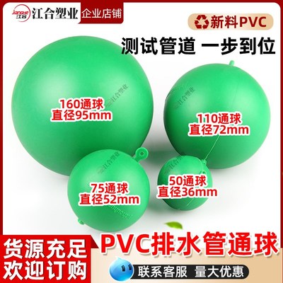 PVC排水管下水管道通球塑料实验通球试验球整套4个通球5075110160