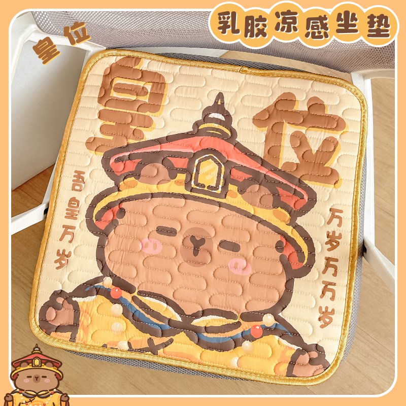 皇位卡皮巴拉夏天乳胶冰丝坐垫办公室座椅垫学生宿舍屁垫透气凉垫
