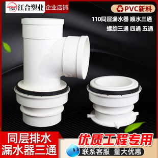 同層排水積水器預(yù)埋件pvc套筒110同心防漏寶積水器沉箱排水止水節(jié)