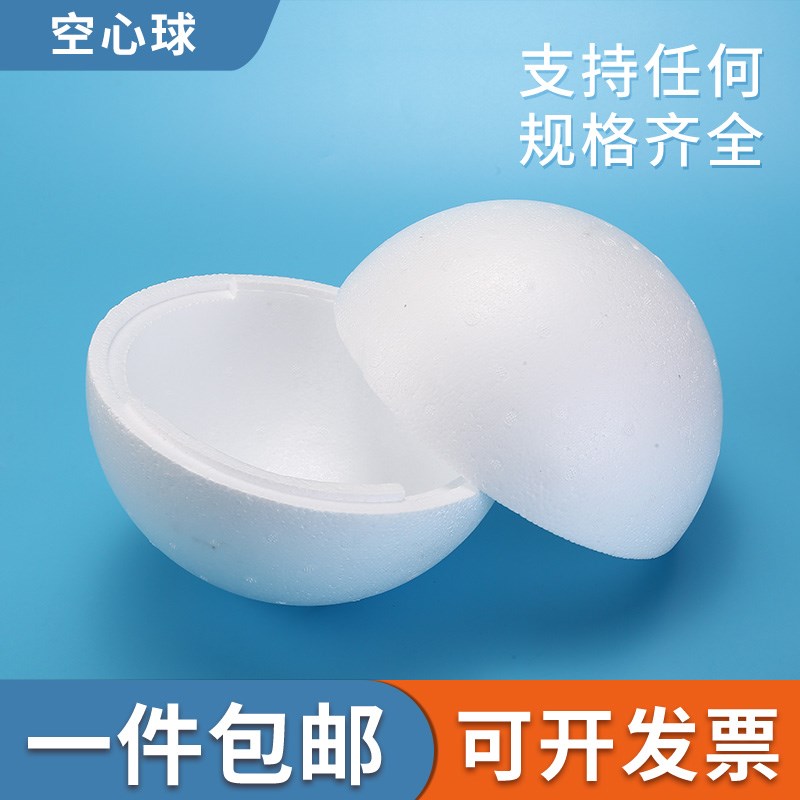 空心泡沫球保丽龙球大DIY泡沫球婚庆手工制作配件2080cm幼儿园小