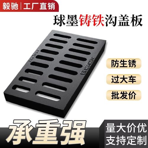 球墨铸铁下水道盖板排水沟排水槽水沟地沟雨水篦子井盖沟盖板方形