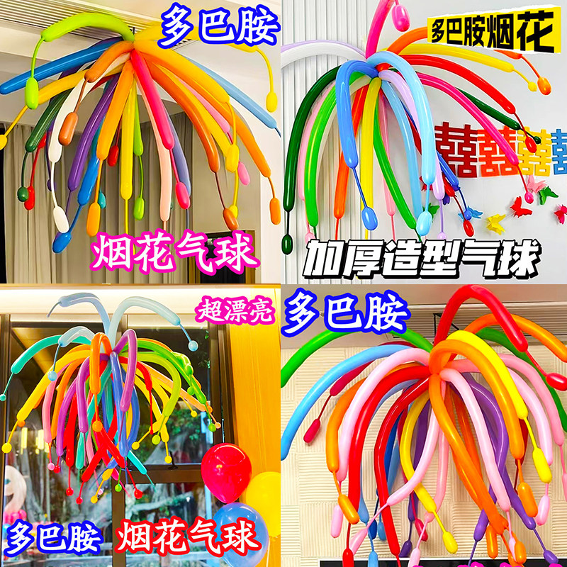 多巴胺烟花气球加厚儿童炸火花长条生日教室派对造型魔术装饰布置