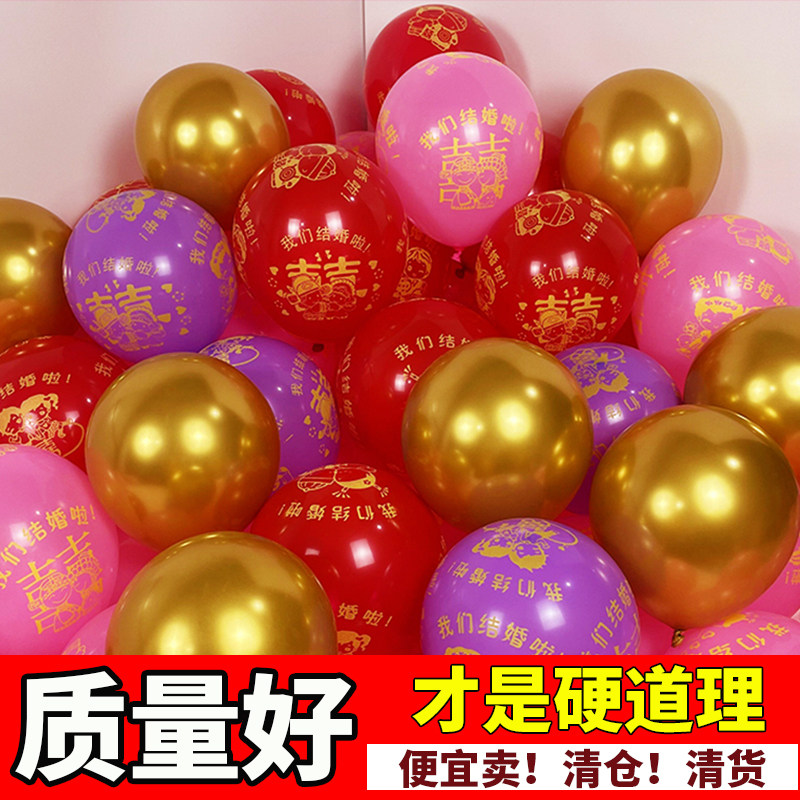 加厚结婚气球装饰喜字我们结婚啦男方婚庆婚礼婚房卧室女方场布置