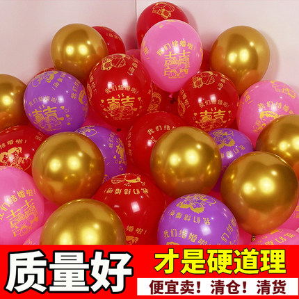 加厚结婚气球装饰喜字我们结婚啦男方婚庆婚礼婚房卧室女方场布置