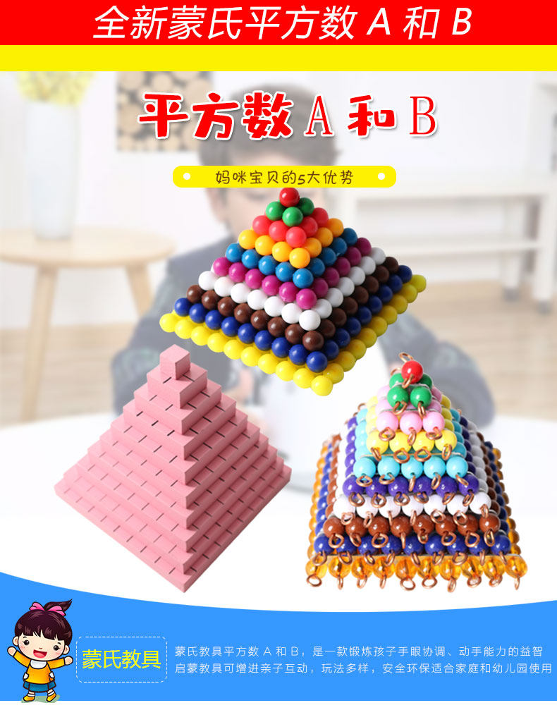 蒙氏专业版早教教具平方塔a 蒙台蒙特梭利平方数b 儿童金字塔玩具