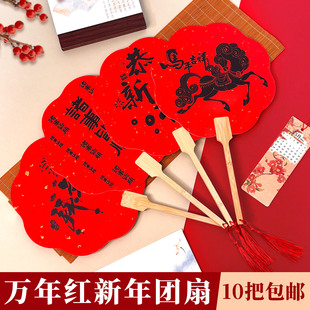 2026马年万年红团扇新年春节拍照道具中国风古风宣纸红色纳福扇子