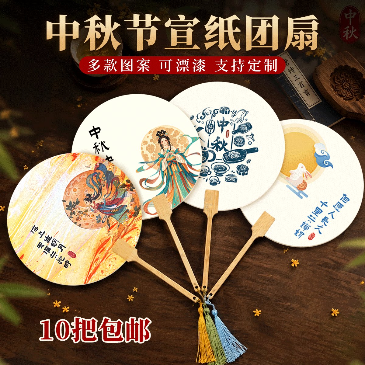 中秋节文创宣纸团扇diy漆扇材料包中秋节日主图宣传扇可定制扇子
