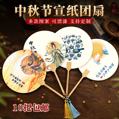 中秋主题宣纸团扇可漂漆扇子