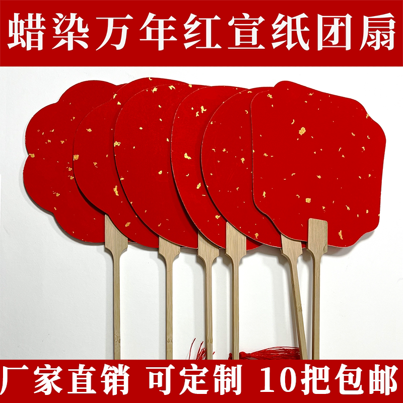 万年红洒金团扇春节空白中国风伴娘扇子红色diy创作古风半生熟