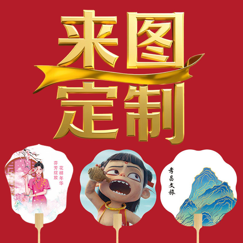 活动团扇定制宣纸可双面印刷广告扇企业logo二维码宣传扇演唱会扇