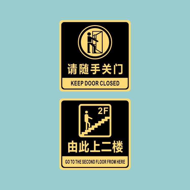 亚克力商店由此上二楼请随手关门禁止吸烟拍照警示标识贴牌提示牌