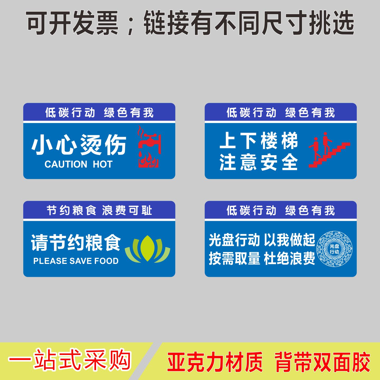 亚克力小心烫伤上下楼梯注意安全请节约粮食温馨蓝色标识牌提示牌