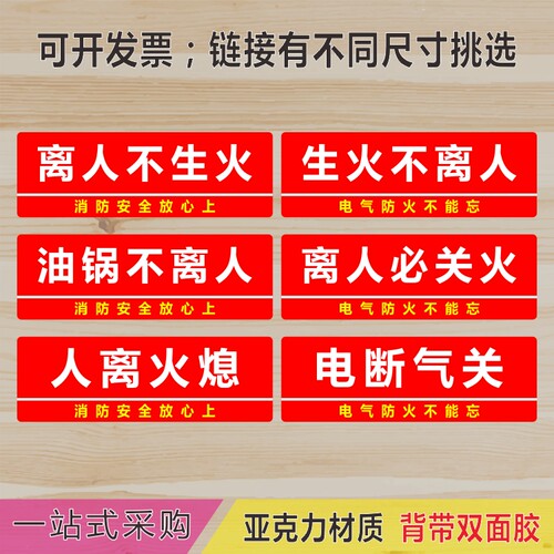 厨房离人不生火亚克力提示牌