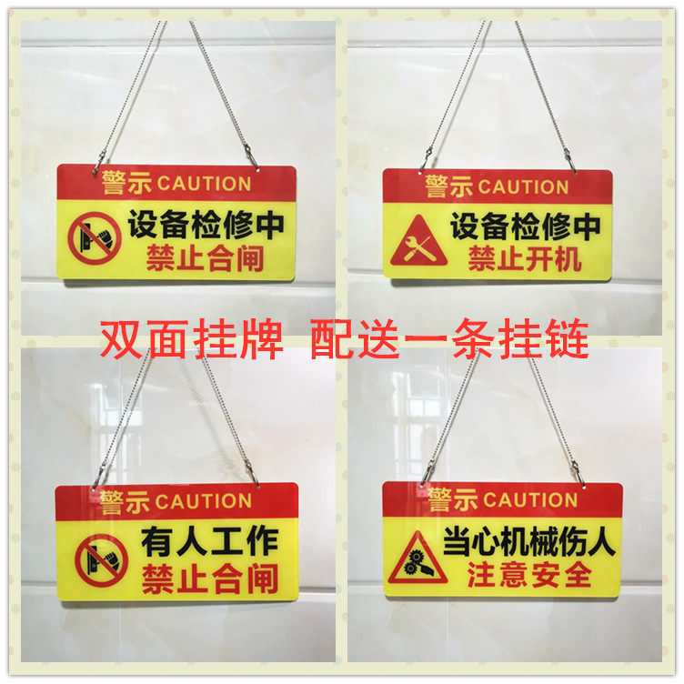 亚克力双面设备检修中禁止合闸电梯保养提示牌标识牌挂牌吊牌定制