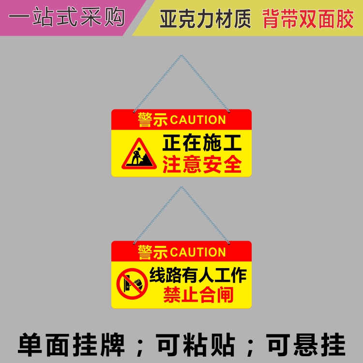注意安全警示牌挂牌亚克力