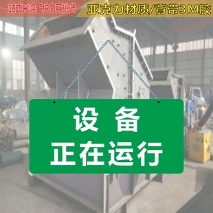 亚克力设备正在运行中停用暂停服务禁止开机合闸警示提示挂牌定制