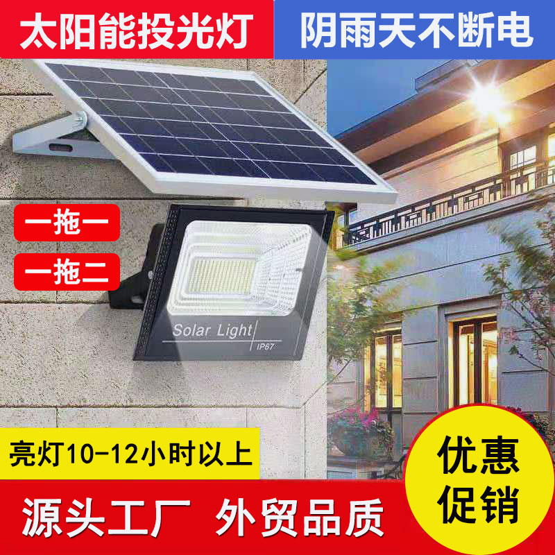 新型太阳能充电户外照明灯具板家用庭院灯一拖二超亮大功率投光灯