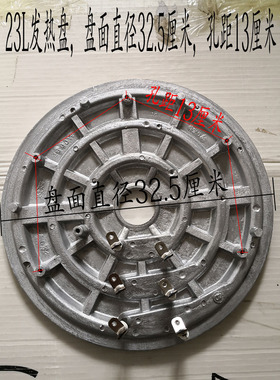 2800瓦23L28L36L45L适合角半球大小电饭锅加热盘电发热盘配件