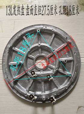 电饭锅13L2000W10L18L45L通用三球角半大小配件圆形电发加热盘