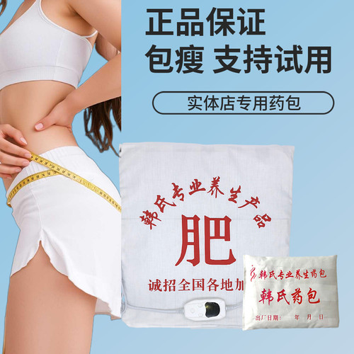 韩式减肥韩氏瘦身热敷包美容院祛湿燃脂养森瘦瘦肚子神器官方正品