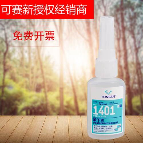 强力胶水快干胶可赛新工业瞬干胶