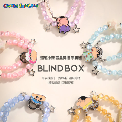 蜡笔小新正版手机链盲盒周边精致时尚穿搭可爱串珠挂件钥匙扣挂饰