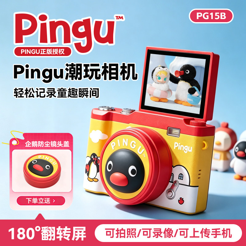 正版pingu联名潮玩数码照相机学生CCD高清翻转屏拍照录像儿童