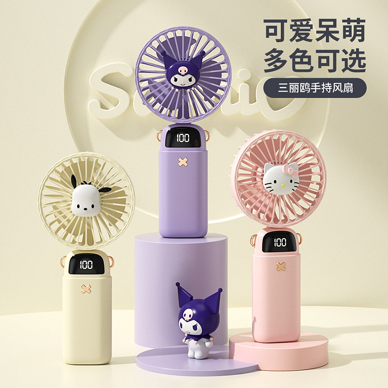 三丽鸥手持小风扇2025新款库洛米hellokitty儿童便携式静音电风扇