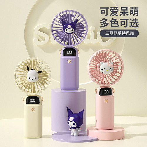 正版hellokitty新款手持桌面用小风扇库洛米儿童便携式静音电风扇