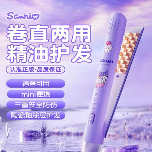 正版三丽鸥库洛米直板夹直发负离子拉直烫卷发棒神器熨板女不伤发