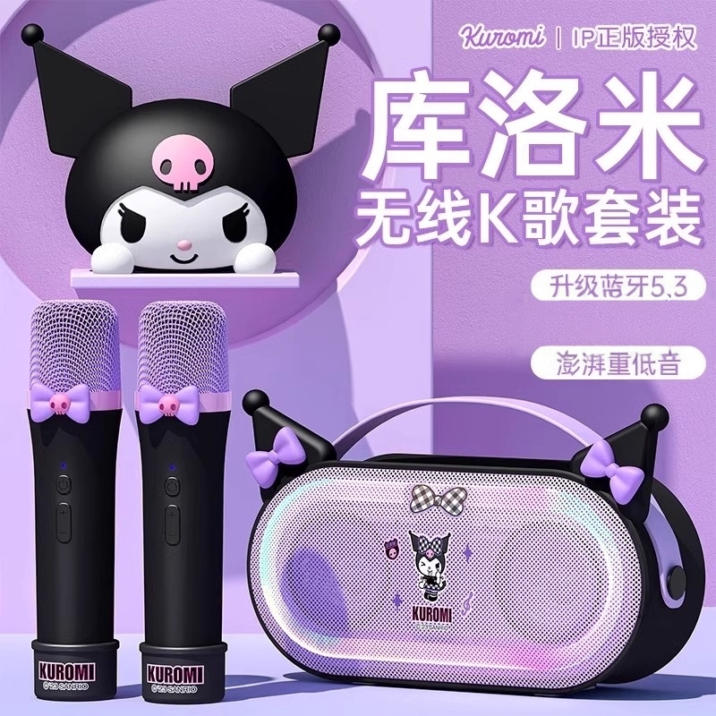 正版三丽鸥话筒麦克风音响一体唱歌机库洛米家用k歌送女孩生日礼