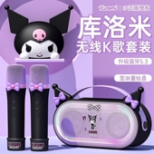 正版 三丽鸥话筒麦克风音响一体唱歌机库洛米家用k歌送女孩生日礼