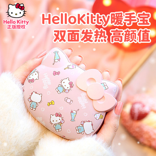 hellokitty暖手宝手握式迷你充电暖宝宝双面发热高颜值送女生礼物