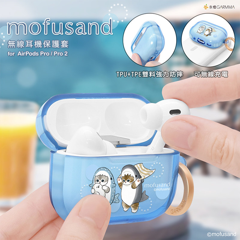 永橙GARMMA正版耳机保护壳适用airpodspro2耳机壳airpodspro二代耳机保护套mofusand挂环创意无线蓝牙耳机套
