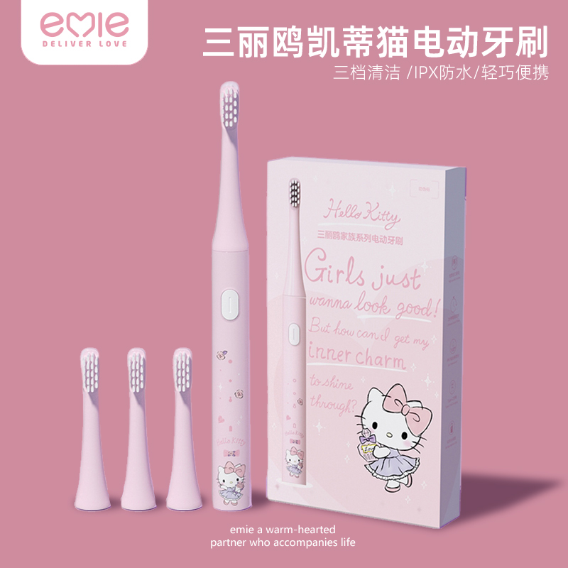 HelloKitty正版儿童电动牙刷声波式软毛护龈刷牙全自动防水3-12岁