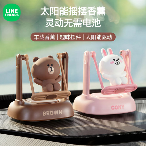 LINE FRIENDS车载香薰汽车内中控台太阳能香薰摆件可爱持久淡香氛