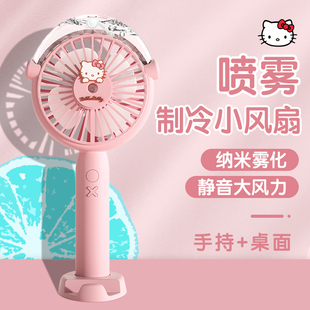 小风扇喷雾手持静音清凉玉桂狗儿童宿舍办公桌用 HelloKitty便携式