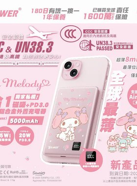 香港正版xpower磁吸充电宝美乐蒂3C认证可上飞机轻薄快充移动电源