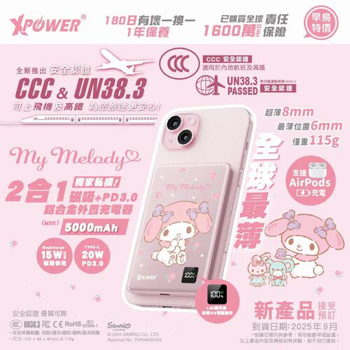 香港正版xpower磁吸充电宝美乐蒂3C认证可上飞机轻薄快充移动电源