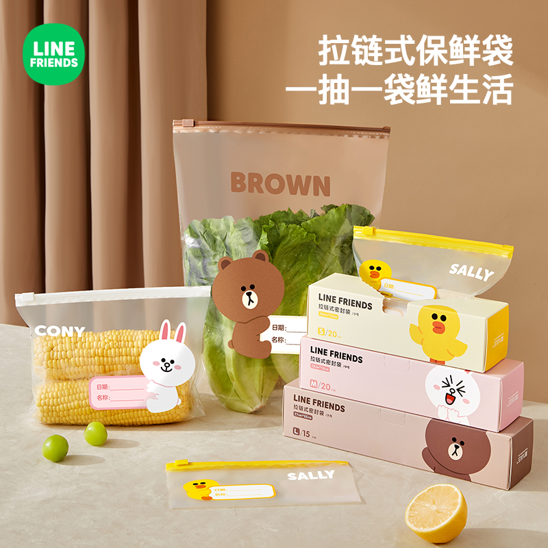 LINE FRIENDS布朗熊果蔬收纳袋家庭自封袋冰箱保鲜袋冷冻食品密封 收纳整理 果蔬收纳袋 原图主图