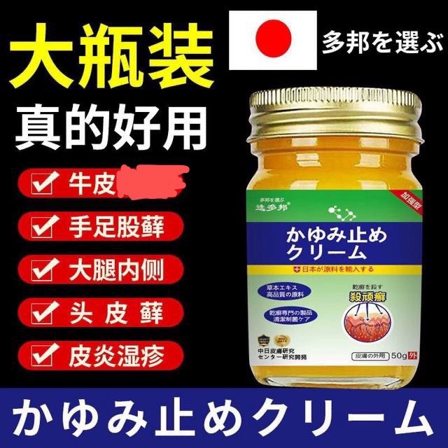 选多邦日本殺顽藓白鹤灵枝日本配方特效进口药皮肤瘙痒止痒膏