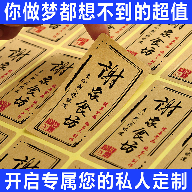 定制不干胶贴纸包装标签印刷广告LOGO商标自粘封口贴印刷来图定做_虎窝淘