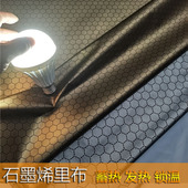 高档石墨烯里布新款 黑金发热蓄热羽绒服棉服里布高密保暖里衬布料