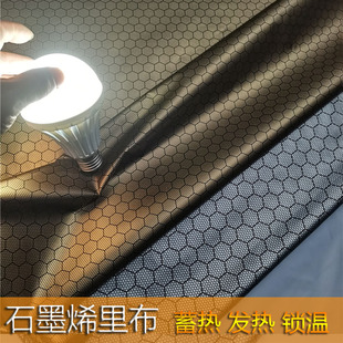 高档石墨烯里布新款黑金发热蓄热羽绒服棉服里布高密保暖里衬布料